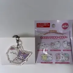 サンリオキャラクターズ しろたん クロミ ラメ入りアクリルキーホルダー セリアのサムネイル