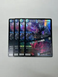 サイバー・K・ウォズレック / ウォズレックの審問 4枚　①