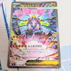 【値下げ大歓迎です！】ポケモンカード メガジガルデex SAR ムニキスゼロ