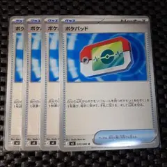 ポケモンカード ポケパッド 4枚セット
