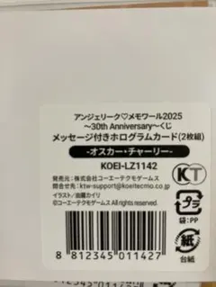 アンジェリーク♡メモワール2025 くじ D賞オスカー・チャーリー 炎 会場限定