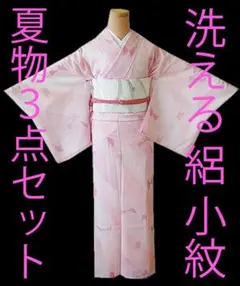 値下げ交渉OK！」夏物 S寸 洗える ポリエステル 絽 小紋 セット