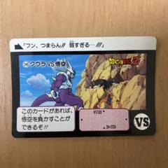 ドラゴンボールZ カードダス クウラ 341 - メルカリ