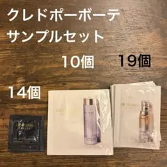 【サンプル】クレドポーボーテ 試供品 セット まとめ売り 美容液 化粧下地