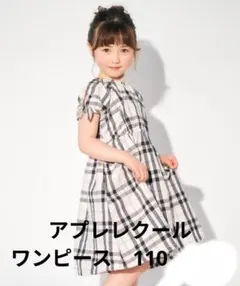 アプレレクール　タータンチェック柄ワンピース