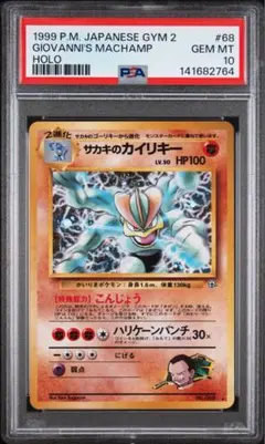 PSA9】300円〜‼️美品◎サカキのカイリキー 旧裏 ☆ - メルカリ
