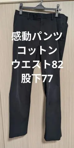 ユニクロ　感動パンツ　ライト　ネイビー