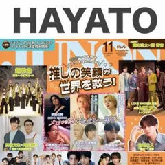 HAYATO JUNON 2026年11月号 切り抜き