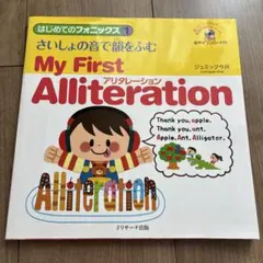 新品未使用CD付さいしょの音で韻をふむMyFirstAlliterationのサムネイル