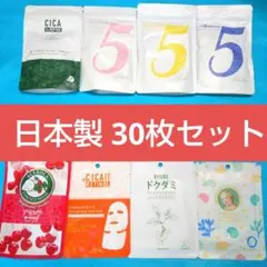 B⑳ ミトモ MITOMO フェイスパック 8種類 30枚 まとめ売り 日本製