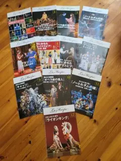 ●劇団四季 会報誌●ラ・アルプ●2018年●12冊●