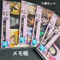 鬼滅の刃 　メモ帳 5冊セット　 BANDAI