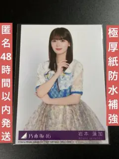 乃木坂46 岩本蓮加 生写真 アルバム My respect チュウ