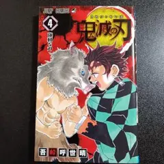 鬼滅の刃 1巻 初版 鬼滅の刃1巻 初版 - メルカリ