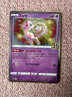 ポケカ　ミュウ S8a 25th ANNIVERSARY COLLECTION