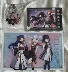 少女革命計画(罪十罰 心世紀)【缶バッジ&ラバーバンドセット】 2025年最新】少女革命計画の人気アイテム - メルカリ