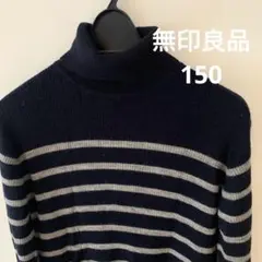 美品　無印良品　ボーダー　タートルネック　ニット　セーター