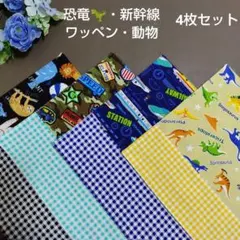 ランチョンマット【58】車 新幹線 男の子 恐竜 25×35 入園 3枚セット