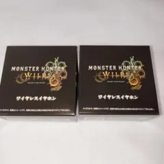 モンハンワイルズ ワイヤレスイヤホン アルシュベルド レ・ダウ 2種セット