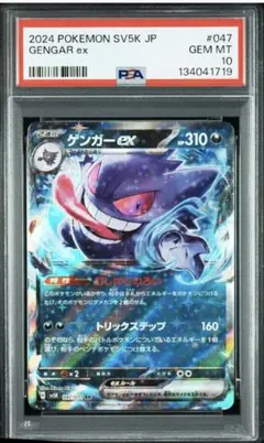 2026年最新】ゲンガーEX rr psa10の人気アイテム - メルカリ