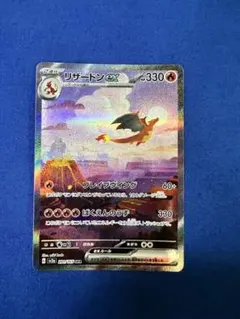 ポケモンカード リザードンex SAR 201/165 - メルカリ