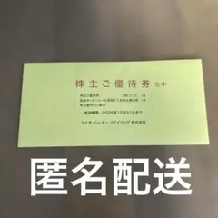 H2O 株主優待券　5枚　未開封のサムネイル