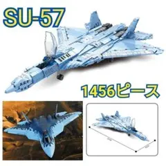 レゴ　LEGO　互換　SU-57フェロン　ロシア軍　ステルス戦闘機　数量限定