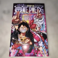 ONE PIECE FILM RED 映画付録 巻四十億一