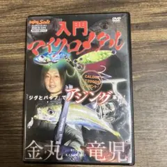 アングリングソルト付録DVD
