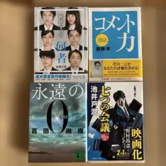 小説4冊セット