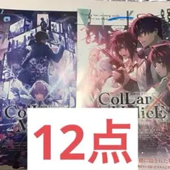 オトメイト　collar×malice カラマリ　劇場版　フライヤー　12点