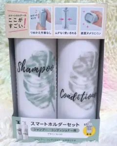 ラスト【kao】花王　シャンプー＆コンディショナー スマートホルダー　モンステラのサムネイル