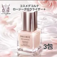 コスメデコルテ ロージー グロウライザー ＋ 0.6mL × 3包