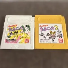 たまごっち 1 & 2 セット　ゲームボーイソフト