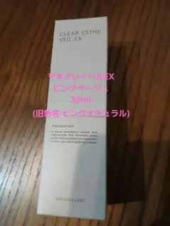 マキアレイベル 薬用クリアエステヴェールEX ピンクベージュ　30mlのサムネイル