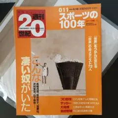 2025年最新】朝日クロニクル 週刊 世紀の人気アイテム - メルカリ