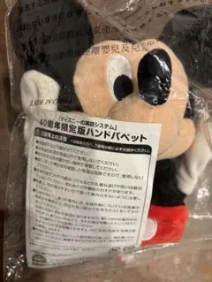 ディズニー英語システム　40周年記念限定版ハンドパペット