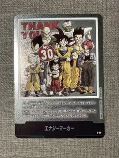 ドラゴンボール 銀エナジーマーカー NO.30 - メルカリ