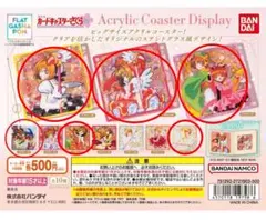 カードキャプターさくらクリスマスパーティー in HARAJUKU限定
