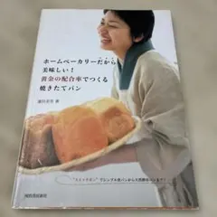 ひーちゃん　[新品未使用]ホームベーカリー エムケー精工 自動ホームベーカリー ふっくらパン屋さん ホワイト 1.5