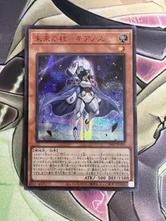 遊戯王　未来の柱－キアノス　アジア版　赤シーク 2026年最新】キアノス redの人気アイテム - メルカリ