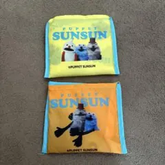 スンスン×スシロー コラボグッズ エコバッグ2つセット