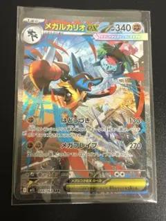 メガルカリオEX SAR 　ポケモンカードゲーム