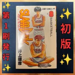 2026年最新】スラムダンク 初版の人気アイテム - メルカリ