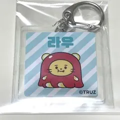 TRUZ lawoo アクリルキーホルダー