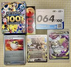 ポケモンカードゲーム スタートデッキ 100 No.064 メガタブンネSR仕様のサムネイル