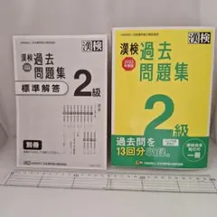 漢検 過去問題集 2級 2022年度版