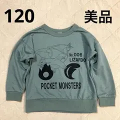 【美品】ポケモン リザードン薄手トレーナー 120サイズのサムネイル