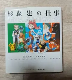 2026年最新】杉森建の仕事の人気アイテム - メルカリ