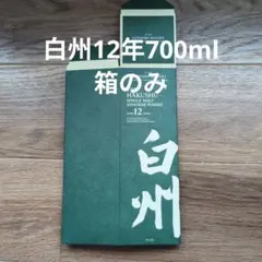 2026年最新】白州12年空箱の人気アイテム - メルカリ